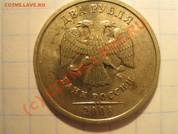 1, 2, 5 рублей небольшие браки? - 2 рубля выкрошка лапы