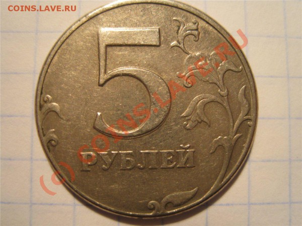 1, 2, 5 рублей небольшие браки? - раздвоение 5