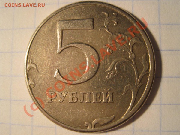 1, 2, 5 рублей небольшие браки? - 5рублей раздвоение