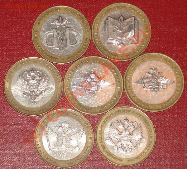 10 рублей 2002г. Министерства все 7 шт. до - 10 рэ 2002 1