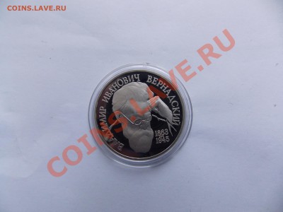 1 рубль 1993 Вернадский без знака монетного двора. Оценка - DSCN1440.JPG