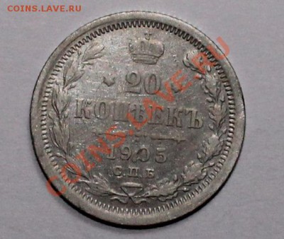 10 15 20 копеек 1905 до 23.05.13 22.00 - 20 05 1