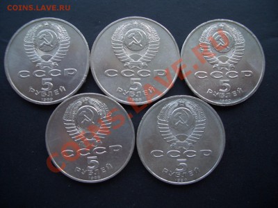 5 рублей СССР -5 шт. - 24.05.13-22.00 Мск. - CIMG0208.JPG