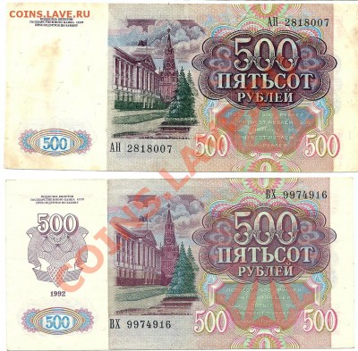 500 и 1000 рублей 1991-1992 гг. (4 шт) до 25-05. - сканирование0013