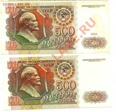 500 и 1000 рублей 1991-1992 гг. (4 шт) до 25-05. - сканирование0012