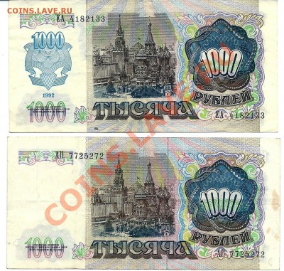 500 и 1000 рублей 1991-1992 гг. (4 шт) до 25-05. - сканирование0013 - копия