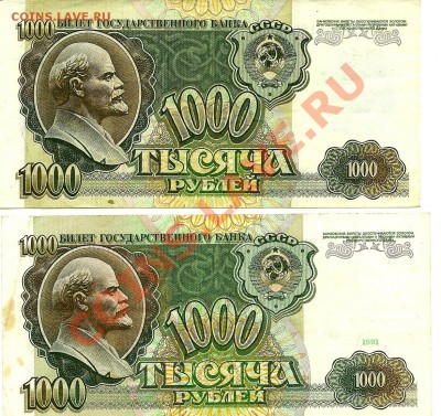 500 и 1000 рублей 1991-1992 гг. (4 шт) до 25-05. - сканирование0012 - копия