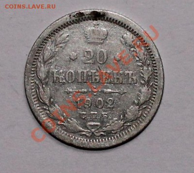 15 20 копеек 1902 до 23.05.13 22.00 - 20 02 1