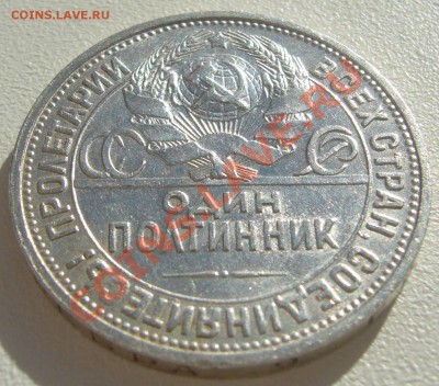 ПОЛТИННИК 1926 года до 21.05-22.00.00 по Москве - P1100951.JPG