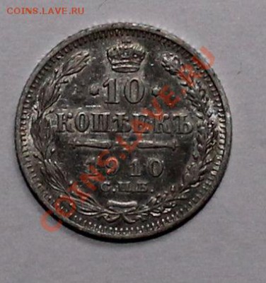 10 20 копеек 1910 до 23.05.13 22.00 - 10 10 1