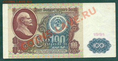 100 рублей 1991 года, серия АА, до 22.05.2013 в 22.00 МСК - 100 рублей 1991 года, АА 3287878_1