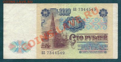 100 рублей 1991 года, серия ББ, до 22.05.2013 в 22.00 МСК - Copy of сканирование0007
