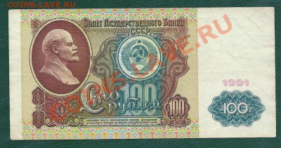 100 рублей 1991 года, серия ББ, до 22.05.2013 в 22.00 МСК - Copy of сканирование0006