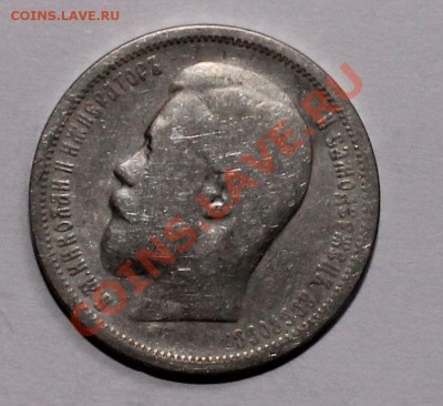 50 копеек 1899 э.б до 23.05.13 22.00 - 50 99 1