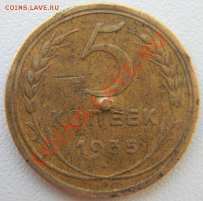 5 копеек 1935 года (Н), АИФ № 26, до 22.05.2013 в 22.00 МСК - 5 копеек 1935 года миним (1)
