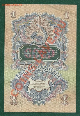1 рубль 1947 года (16 лент), до 22.05.2013 в 22.00 МСК - сканирование0003