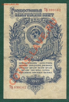 1 рубль 1947 года (16 лент), до 22.05.2013 в 22.00 МСК - сканирование0002