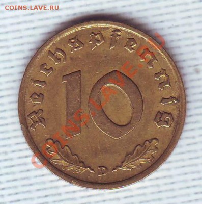 Третий Рейх.10 Пфеннигов.1937.D. до 24 Мая - 19370011.JPG