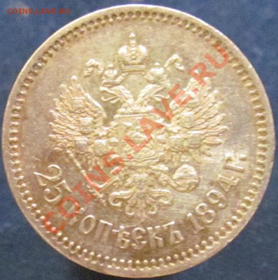 25 копеек 1894 г., прошу оценить - 25 копеек 1884-2