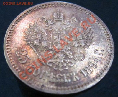 25 копеек 1894 г., прошу оценить - 25 копеек 1884-3