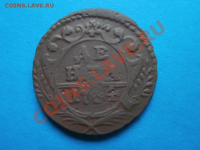 Деньга 1744г,окончание 20.05.13,22-00 по Москве. - P5010197.JPG