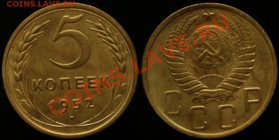 5 КОПЕЕК 1952 г А.И.Ф.№ 84 - До 24.05.13.г. 21.00 по МСК - IMG_7141