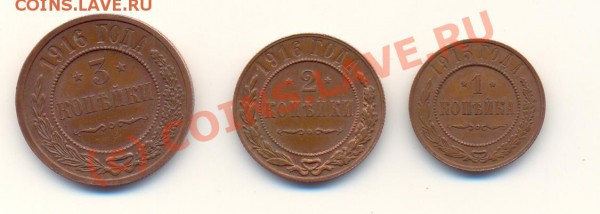 1,2,3 копейки 1915-1916 г. до 14.12.2009 г. 20-00 мск - ScanЦарские081209-1.JPG