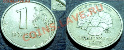 1руб 1998 ММД Шт.1.13А. (широкий кант) 22.05.13г. в 22-00М. - DSC00003.JPG