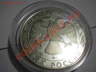 2 рубля Есенин 1995 - P7180010.JPG