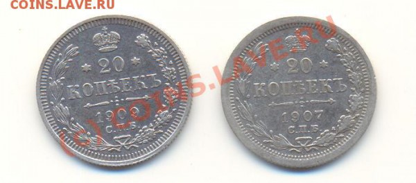 20 копеек 1907, 1909 г. до 14.12.2009 г. 20-00 мск - Scan20коп0709-1.JPG