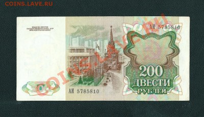 200 рублей 1991 до 19.05.2013  в 22.00 - 3244618556