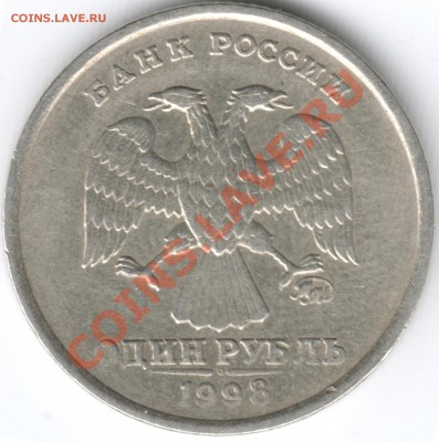 1руб 1998 ММД Шт.1.13А. (широкий кант) 22.05.13г. в 22-00М. - Scan-130518-0002