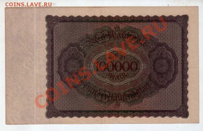 [DE] ГЕРМАНИЯ, 100,000 марок (1923)_________24.05, 22:00 МСК - banknote_0103