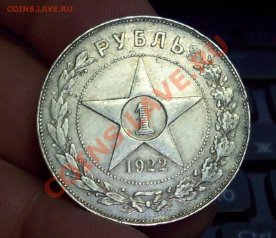 1 Рубль 1922 пл .до 21.05.2013 в 22-00 мск - 11