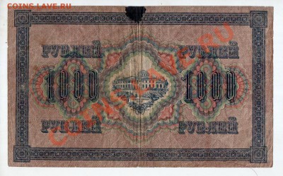 РОССИЯ 100 руб. (1910), 1000 руб. (1917), до24.05, 22:00 МСК - banknote_0109