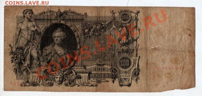 РОССИЯ 100 руб. (1910), 1000 руб. (1917), до24.05, 22:00 МСК - banknote_0107