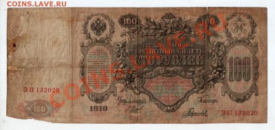 РОССИЯ 100 руб. (1910), 1000 руб. (1917), до24.05, 22:00 МСК - banknote_0106