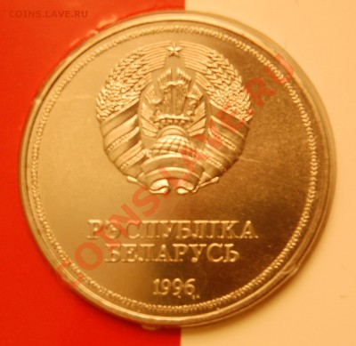 Белоруссия-1 рубль 1996 года в буклете. До 23.05.2013, 22-00 - DSC_0005.JPG