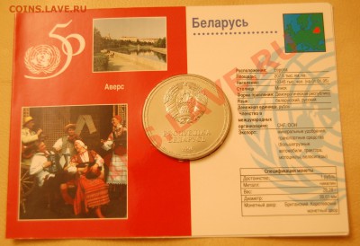 Белоруссия-1 рубль 1996 года в буклете. До 23.05.2013, 22-00 - DSC_0004.JPG