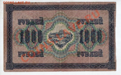РОССИЯ, 1000 рублей 1917 (свастика), Шипов-Софронов - 24.05 - banknote_0127
