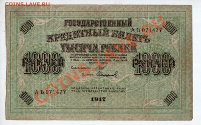 РОССИЯ, 1000 рублей 1917 (свастика), Шипов-Софронов - 24.05 - banknote_0126