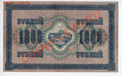 РОССИЯ, 1000 рублей 1917 (свастика), Шипов-Барышев - 24.05 - banknote_0129