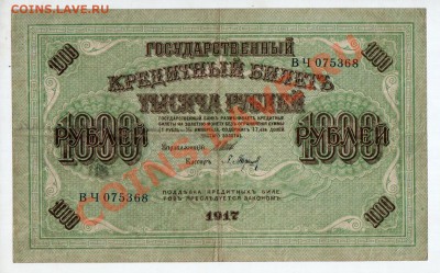 РОССИЯ, 1000 рублей 1917 (свастика), Шипов-Барышев - 24.05 - banknote_0128