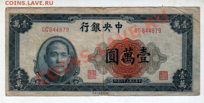 КИТАЙ, 10,000 юаней, 1947, до 24.05, 22:00 МСК - banknote_0130