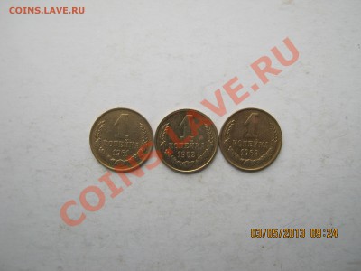 1 коп 1961г-62г.-63г. 21.05.2013г.22-00МСК - IMG_2001.JPG