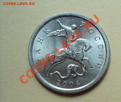 1 копейка 2004 г. шт. 2.2 ? - DSC03409.JPG