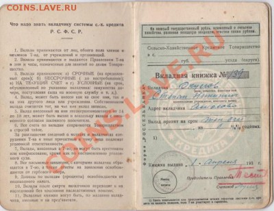 Вкладная книжка 1929 года. - IMG_20130519_0002~1