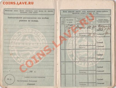 Вкладная книжка 1929 года. - IMG_20130519_0003~1