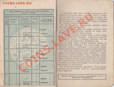 Вкладная книжка 1929 года. - IMG_20130519_0004~1