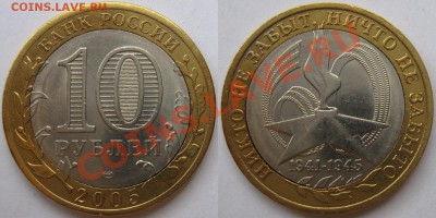 Раскол шт. Респ. Калмыкия 2009 М + Смещение 60 лет победы СП - 10р_2005_скол